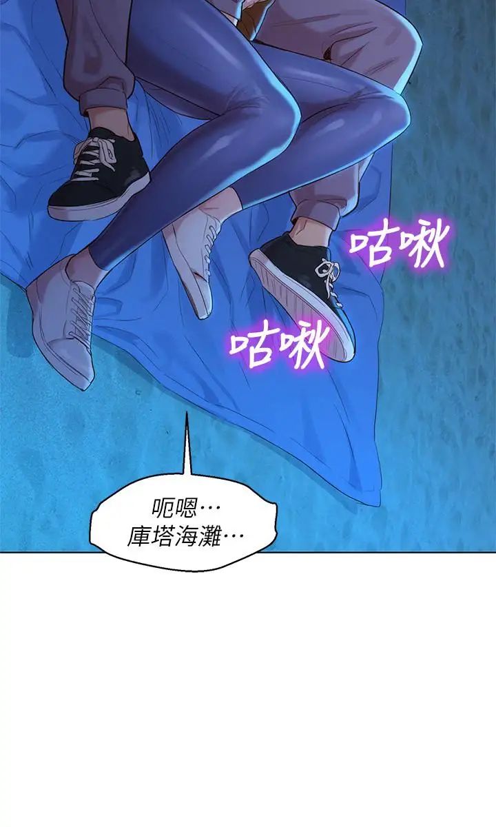 《漂亮干姐姊》漫画最新章节第104话 - 在两人独处的夜晚海滩上免费下拉式在线观看章节第【11】张图片