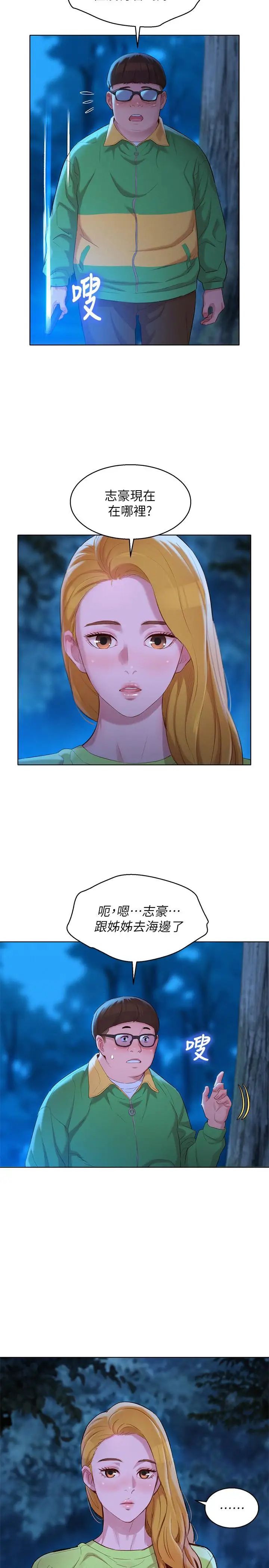 《漂亮干姐姊》漫画最新章节第104话 - 在两人独处的夜晚海滩上免费下拉式在线观看章节第【22】张图片