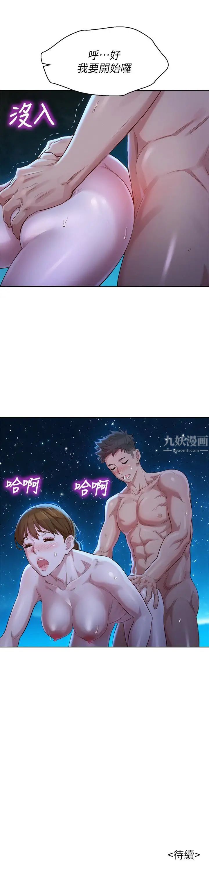 《漂亮干姐姊》漫画最新章节第104话 - 在两人独处的夜晚海滩上免费下拉式在线观看章节第【29】张图片