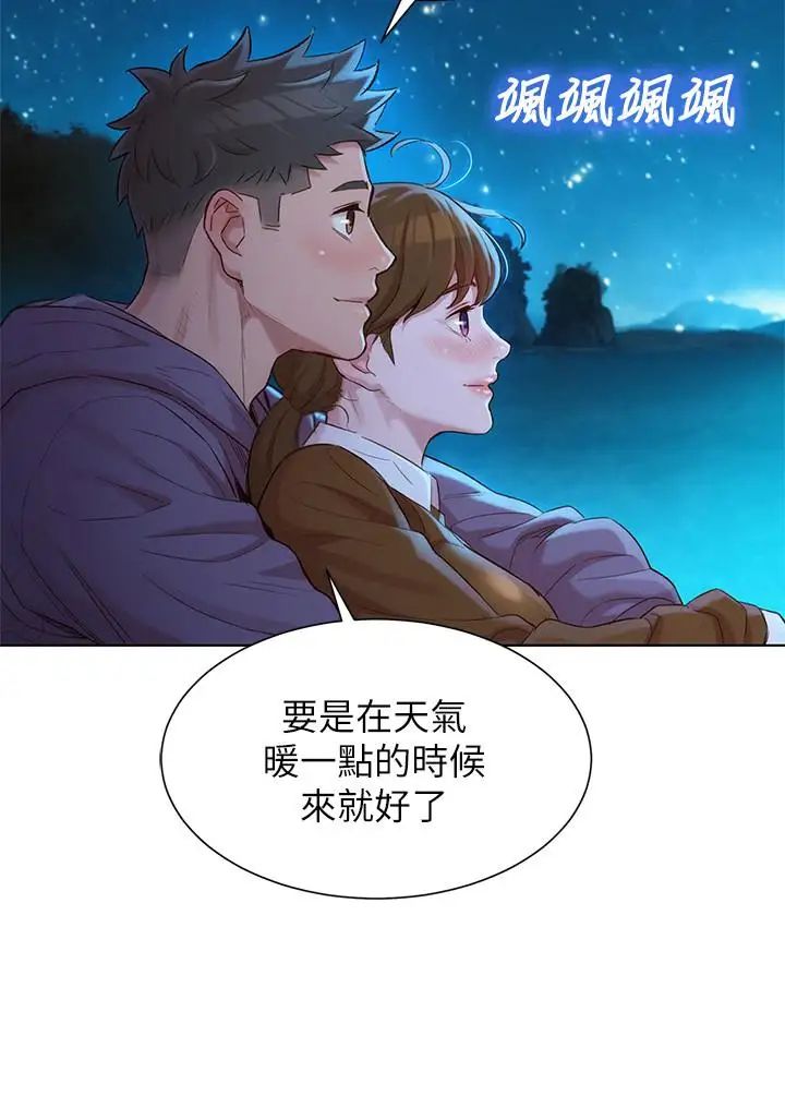 《漂亮干姐姊》漫画最新章节第104话 - 在两人独处的夜晚海滩上免费下拉式在线观看章节第【5】张图片