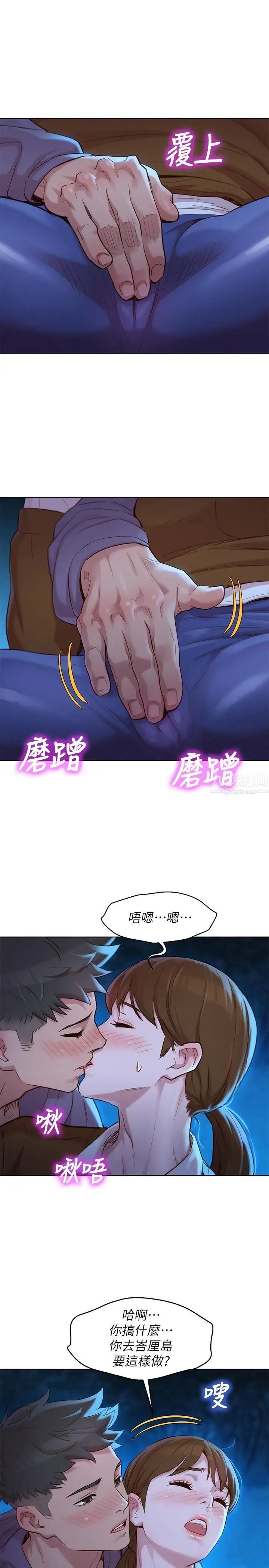 《漂亮干姐姊》漫画最新章节第104话 - 在两人独处的夜晚海滩上免费下拉式在线观看章节第【9】张图片