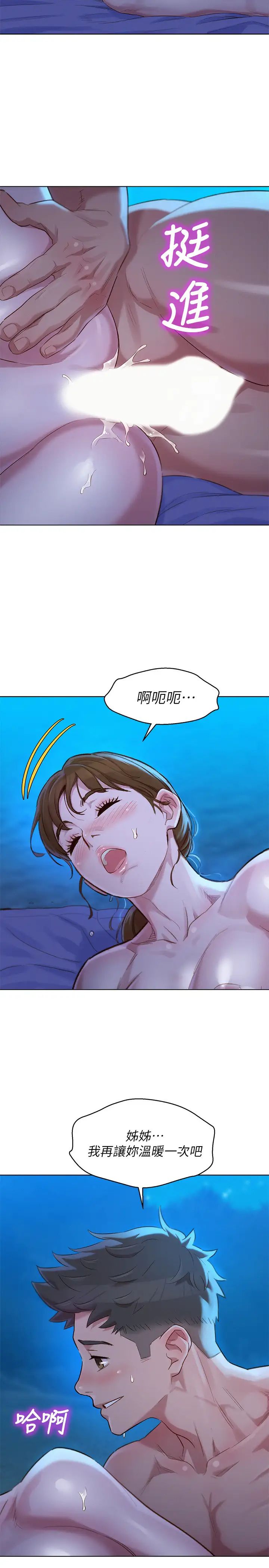 《漂亮干姐姊》漫画最新章节第105话 - 姐姐，可以再来一次吧?免费下拉式在线观看章节第【29】张图片