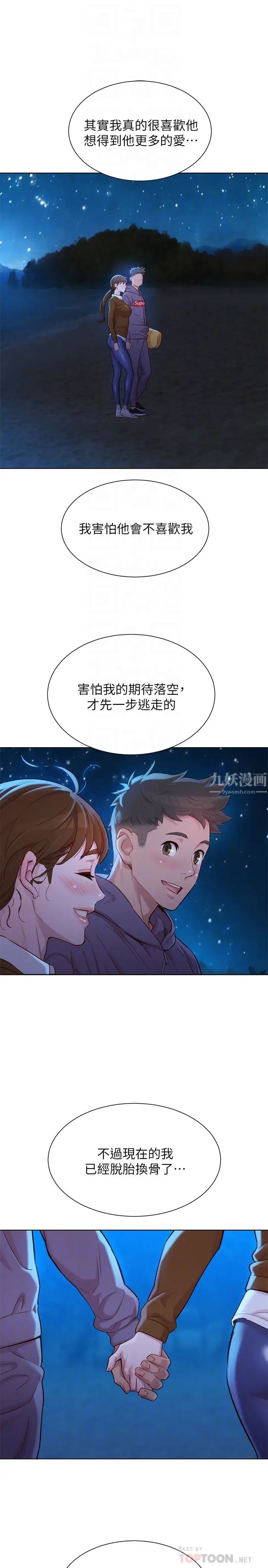 《漂亮干姐姊》漫画最新章节第106话 - 内射必须对我负责喔…免费下拉式在线观看章节第【18】张图片