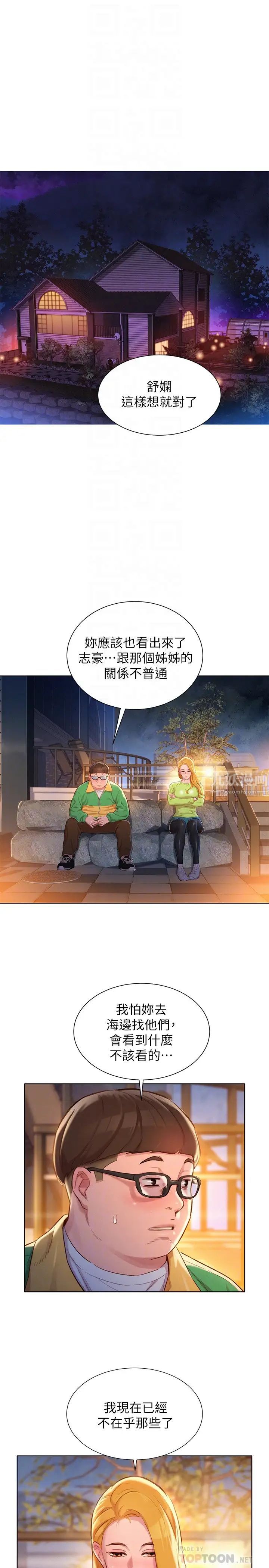 《漂亮干姐姊》漫画最新章节第106话 - 内射必须对我负责喔…免费下拉式在线观看章节第【16】张图片