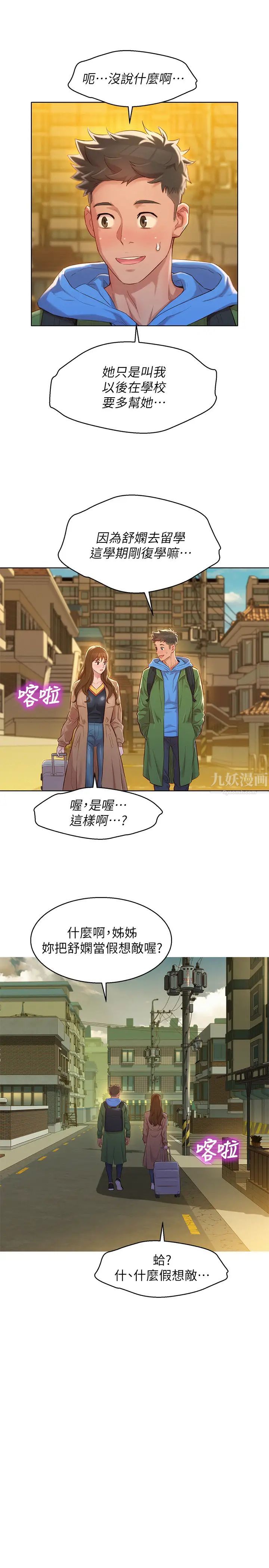 《漂亮干姐姊》漫画最新章节第107话 - 慧美姊主动了免费下拉式在线观看章节第【15】张图片