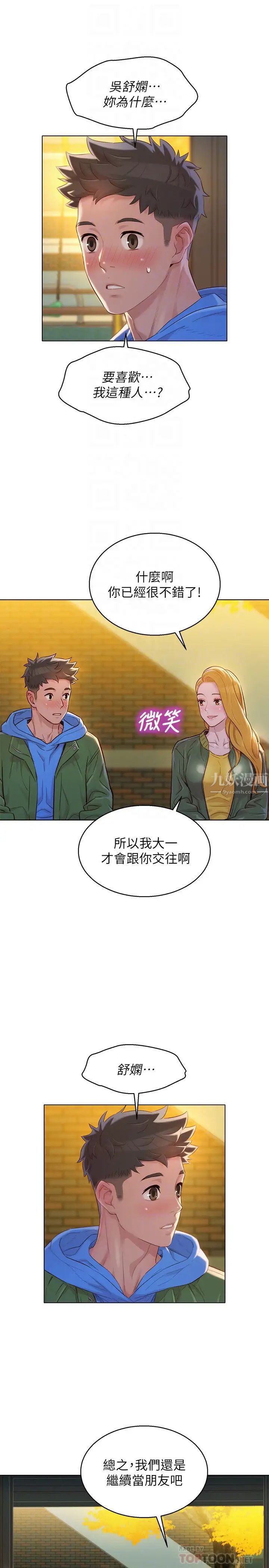 《漂亮干姐姊》漫画最新章节第107话 - 慧美姊主动了免费下拉式在线观看章节第【6】张图片