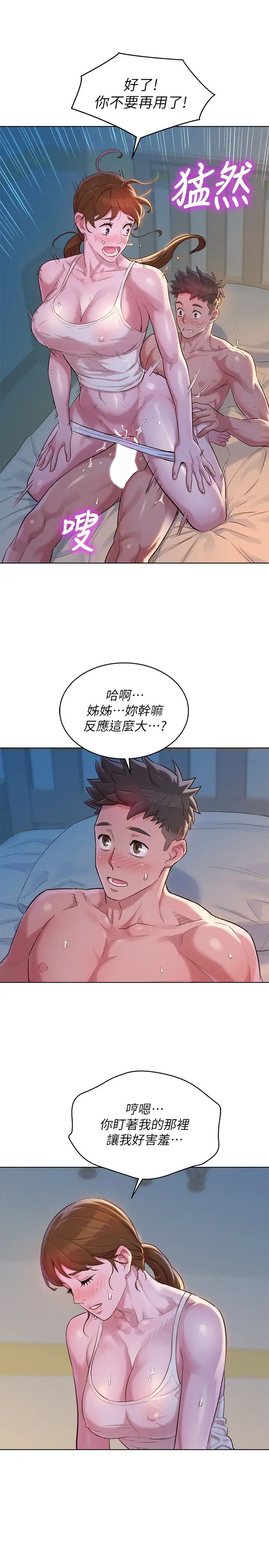 《漂亮干姐姊》漫画最新章节第108话 - 姐姐，坐上来…免费下拉式在线观看章节第【15】张图片