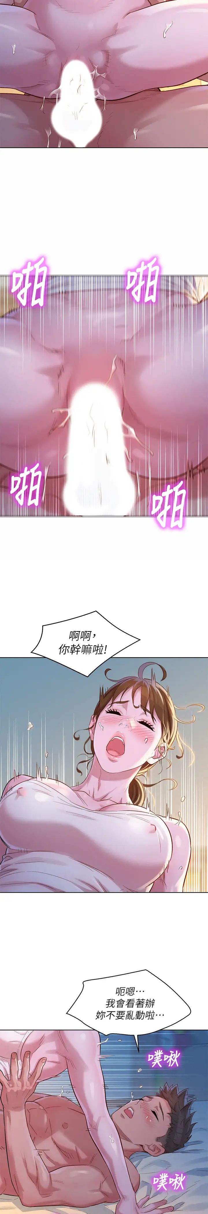 《漂亮干姐姊》漫画最新章节第109话 - 着迷于对方的肉体免费下拉式在线观看章节第【13】张图片