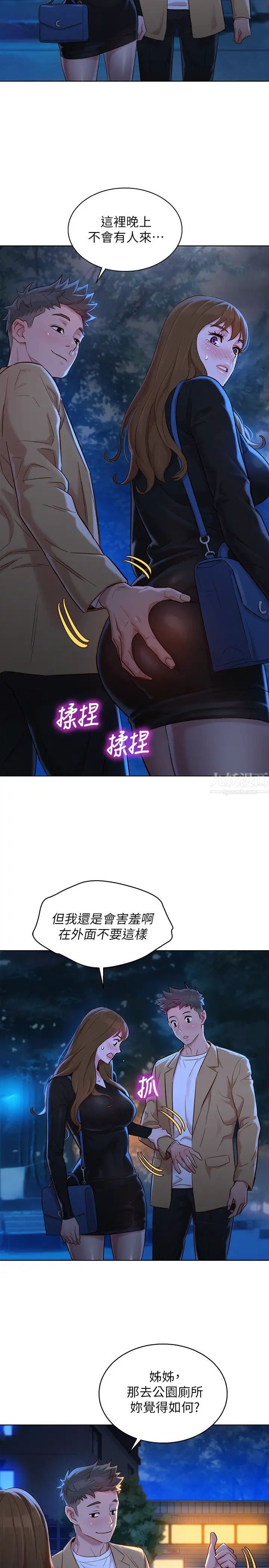 《漂亮干姐姊》漫画最新章节第110话 - 志豪想约姐姐到公厕野战免费下拉式在线观看章节第【20】张图片