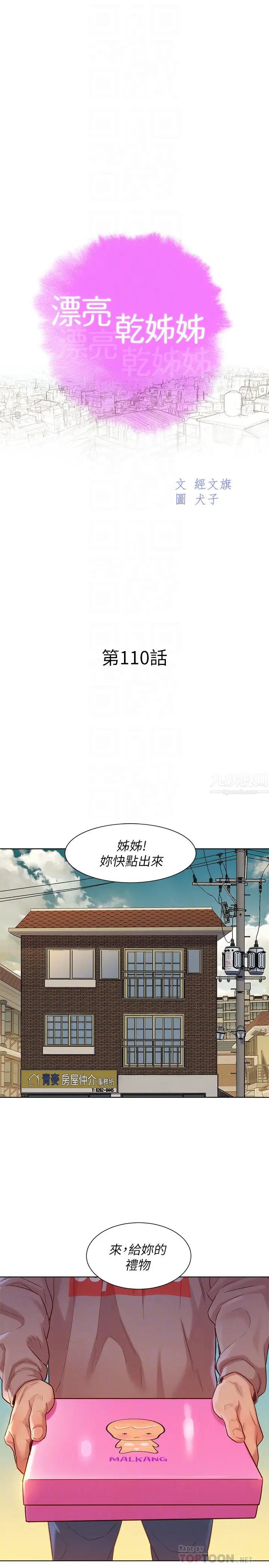 《漂亮干姐姊》漫画最新章节第110话 - 志豪想约姐姐到公厕野战免费下拉式在线观看章节第【4】张图片