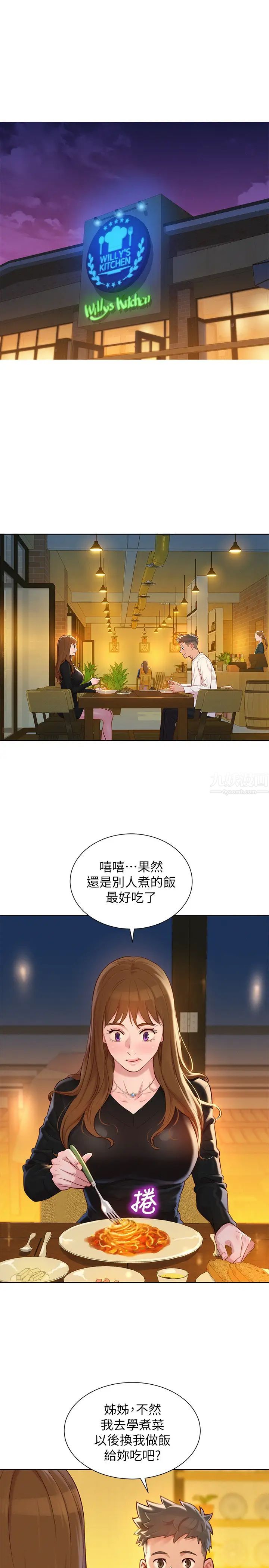 《漂亮干姐姊》漫画最新章节第110话 - 志豪想约姐姐到公厕野战免费下拉式在线观看章节第【13】张图片