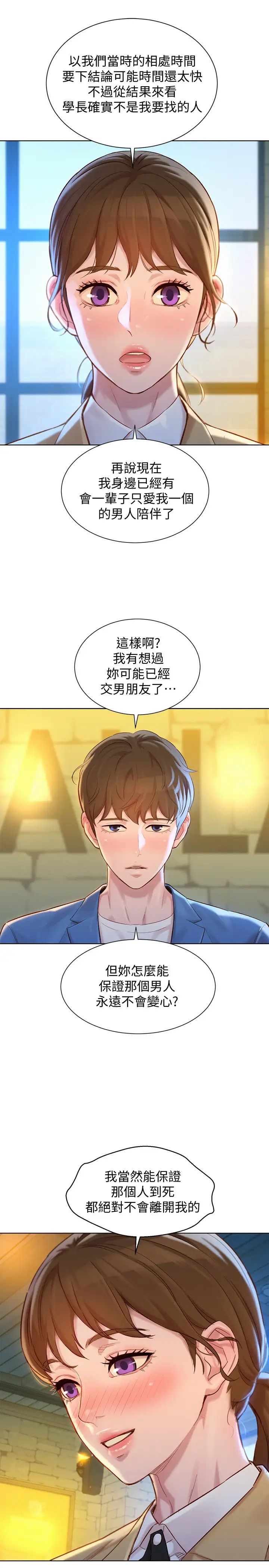 《漂亮干姐姊》漫画最新章节第113话 - 学长的告白和慧美的回答免费下拉式在线观看章节第【9】张图片