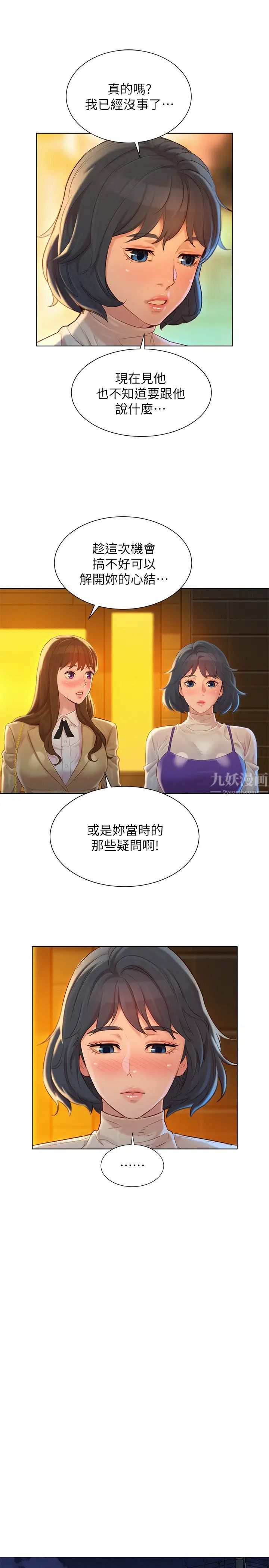 《漂亮干姐姊》漫画最新章节第113话 - 学长的告白和慧美的回答免费下拉式在线观看章节第【21】张图片