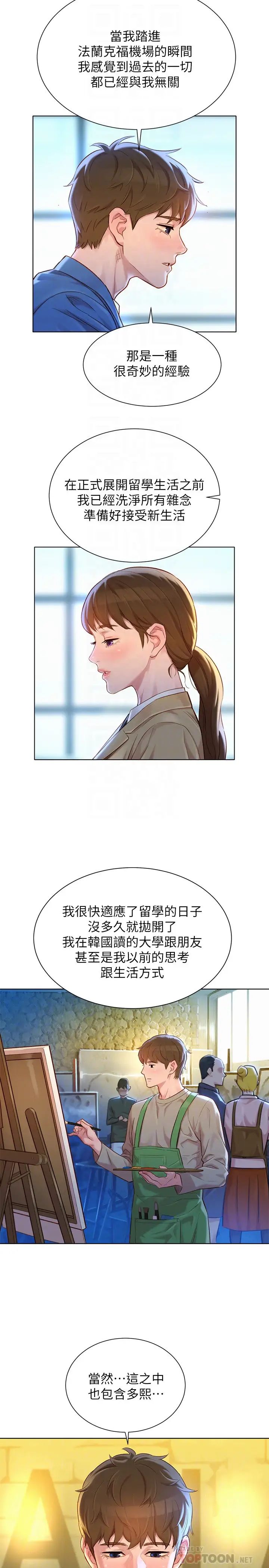 《漂亮干姐姊》漫画最新章节第113话 - 学长的告白和慧美的回答免费下拉式在线观看章节第【4】张图片