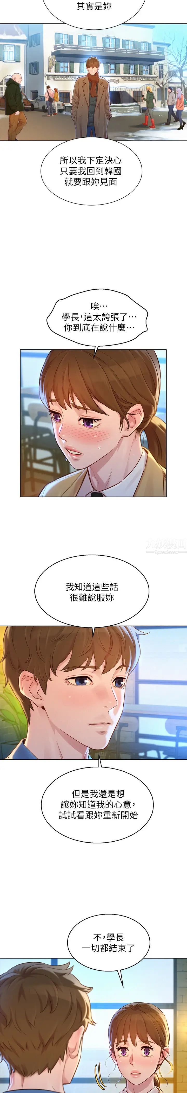 《漂亮干姐姊》漫画最新章节第113话 - 学长的告白和慧美的回答免费下拉式在线观看章节第【7】张图片