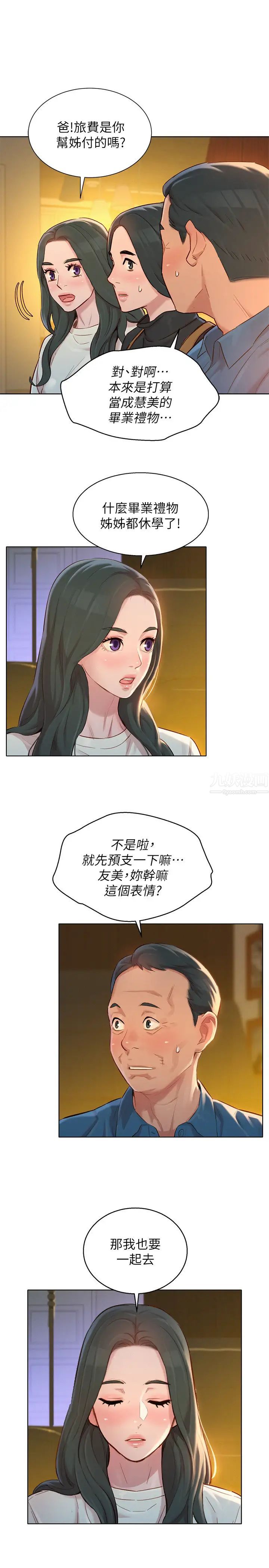 《漂亮干姐姊》漫画最新章节第115话 - 友美投下的震撼宣言免费下拉式在线观看章节第【30】张图片