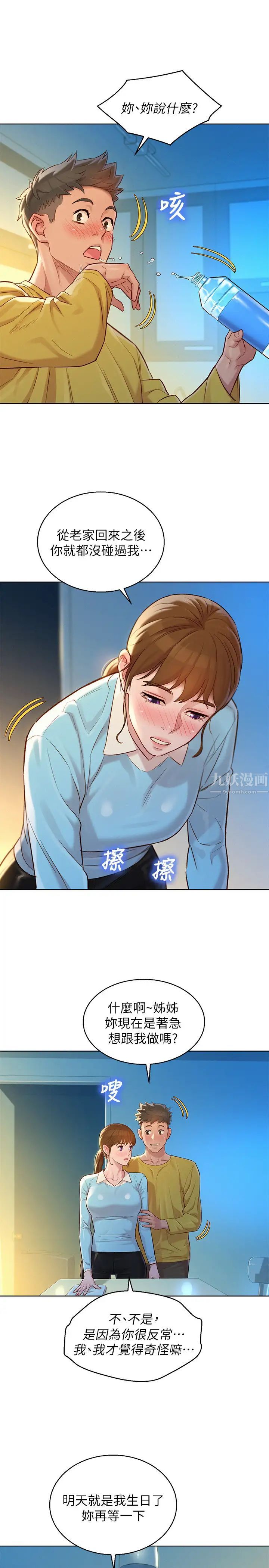 《漂亮干姐姊》漫画最新章节第116话 - 慧美一早就到子豪房间…免费下拉式在线观看章节第【15】张图片