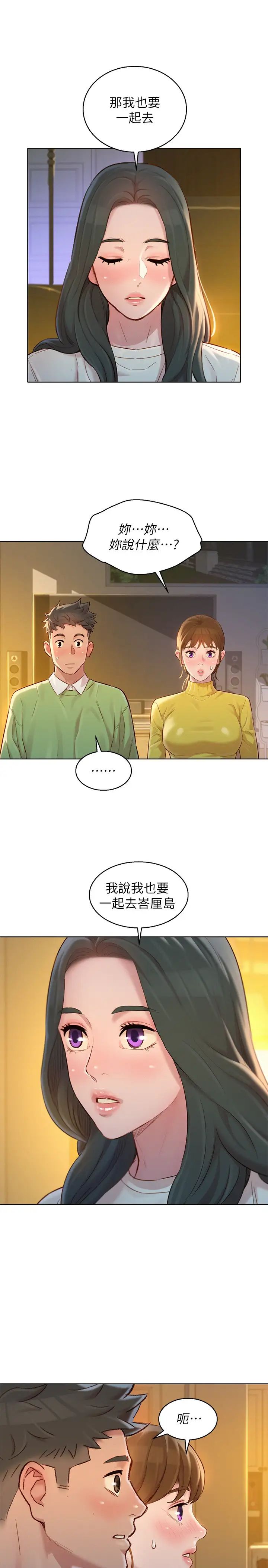 《漂亮干姐姊》漫画最新章节第116话 - 慧美一早就到子豪房间…免费下拉式在线观看章节第【1】张图片