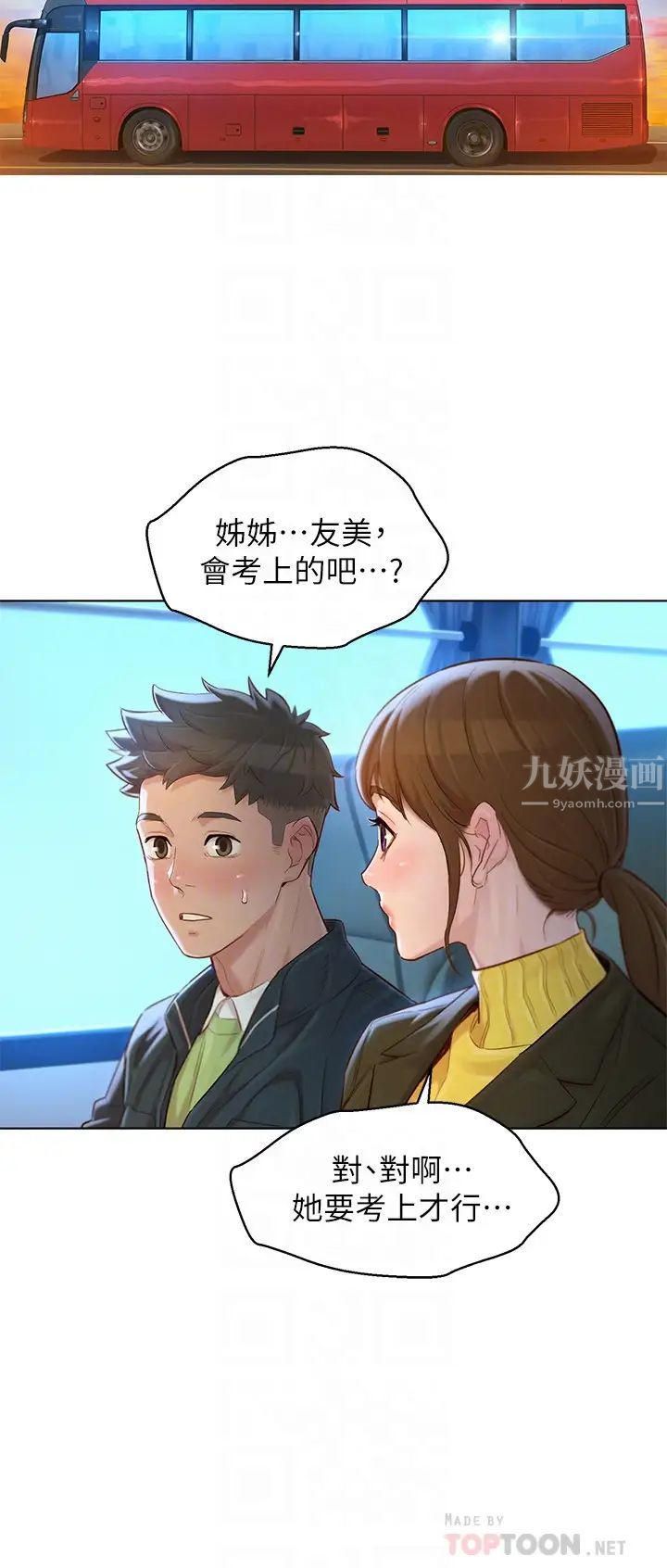 《漂亮干姐姊》漫画最新章节第116话 - 慧美一早就到子豪房间…免费下拉式在线观看章节第【8】张图片