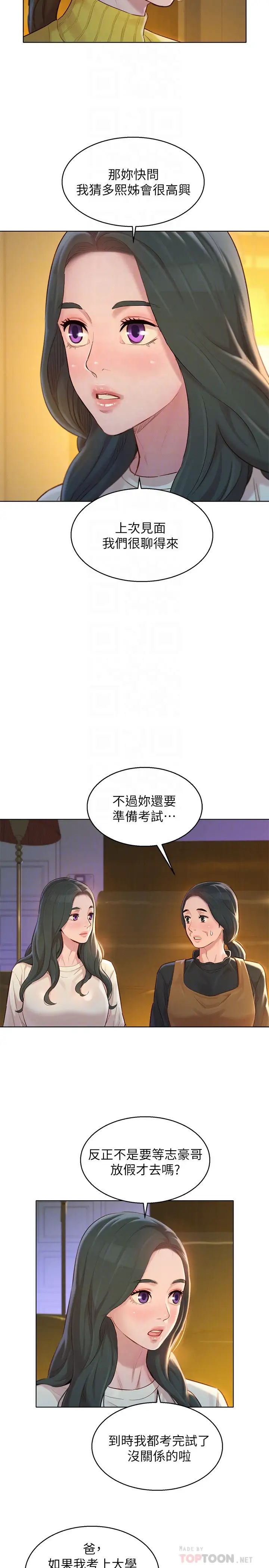 《漂亮干姐姊》漫画最新章节第116话 - 慧美一早就到子豪房间…免费下拉式在线观看章节第【4】张图片