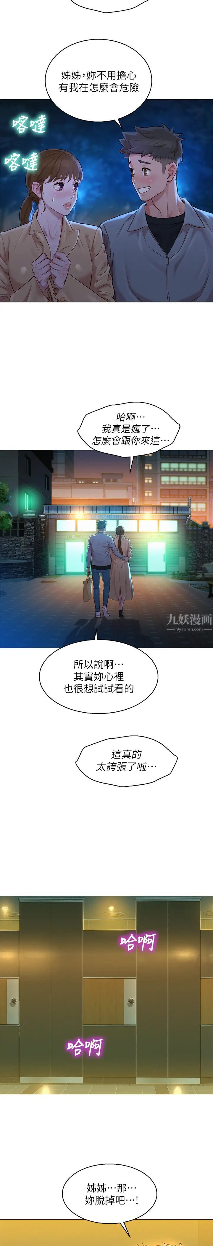 《漂亮干姐姊》漫画最新章节第117话 - 在公厕的大胆行为免费下拉式在线观看章节第【26】张图片