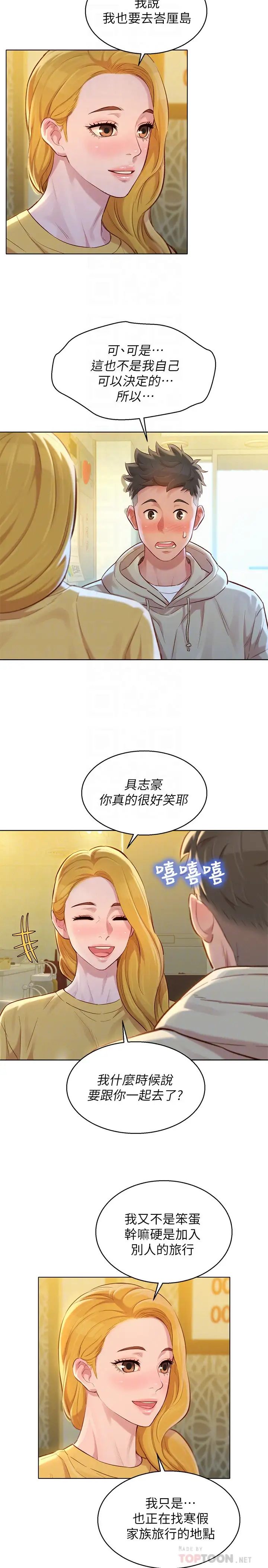 《漂亮干姐姊》漫画最新章节第120话 - 友美毕业后转大人免费下拉式在线观看章节第【4】张图片