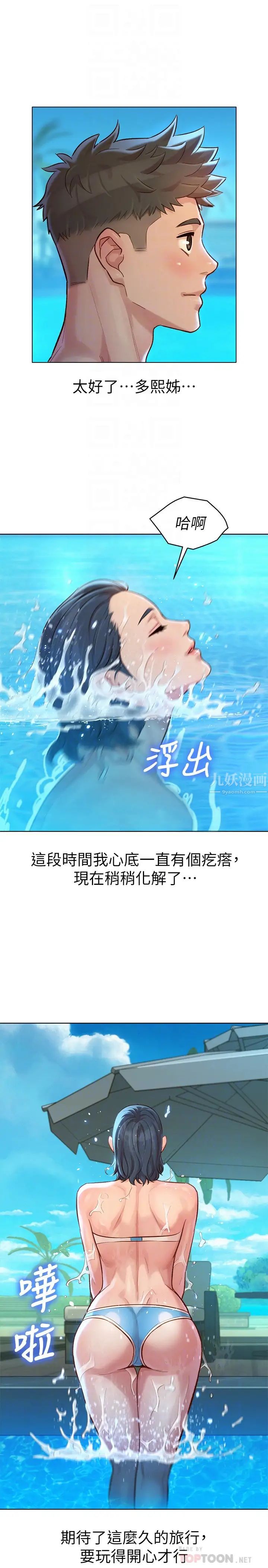 《漂亮干姐姊》漫画最新章节第123话 - 志豪目击野战场面免费下拉式在线观看章节第【12】张图片