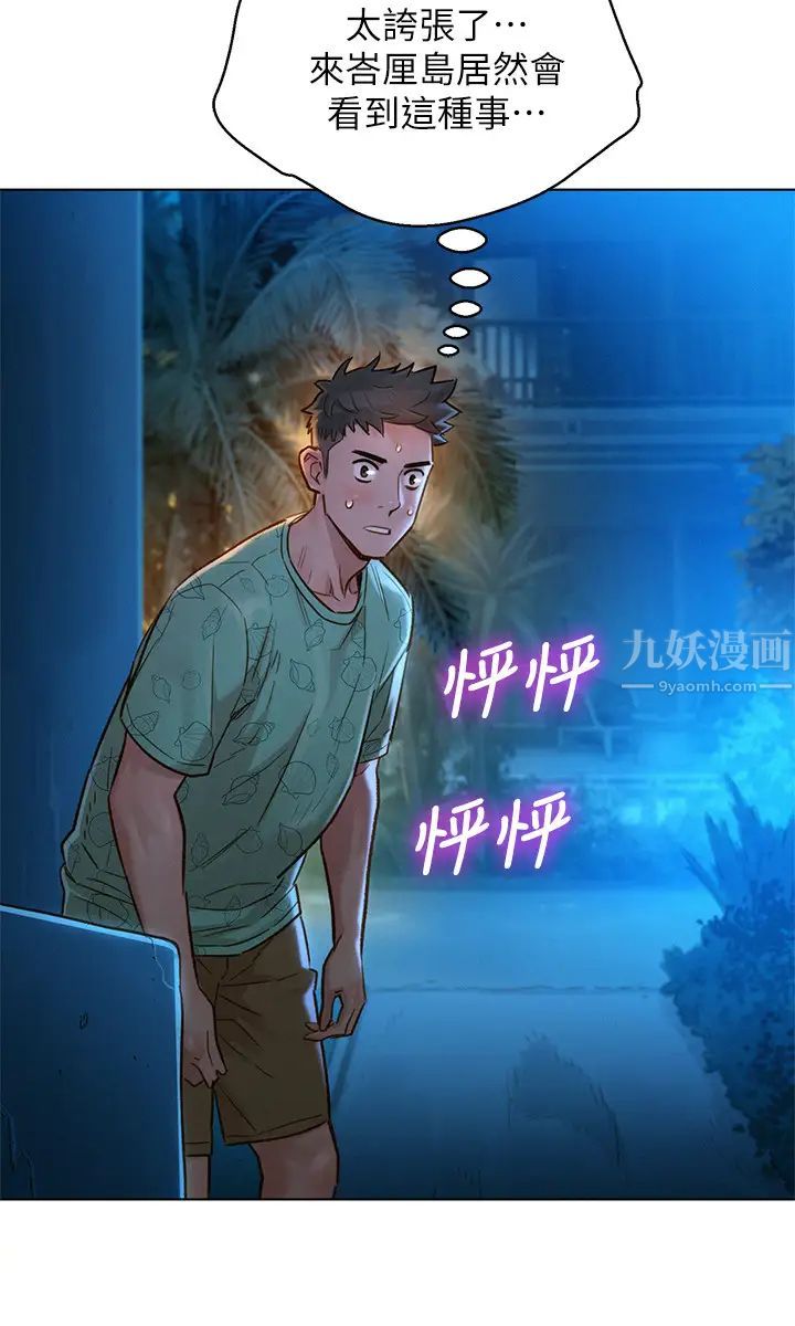 《漂亮干姐姊》漫画最新章节第124话 - 姐姐，我们要不要在外面做?免费下拉式在线观看章节第【5】张图片