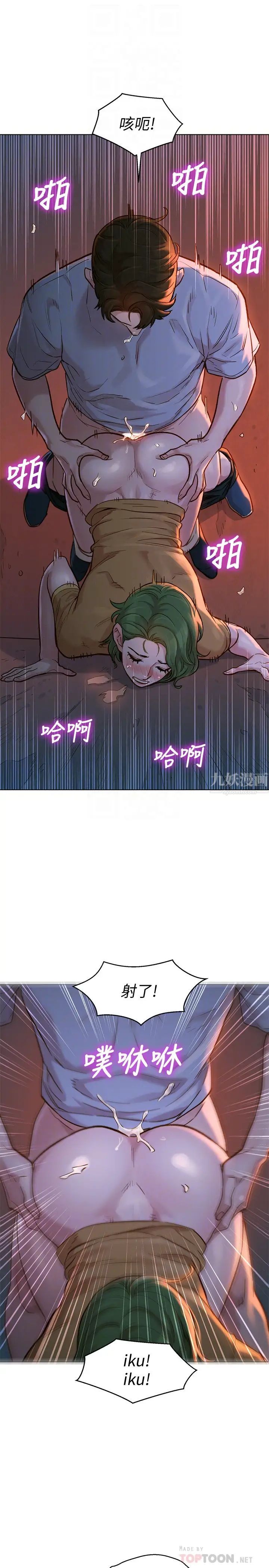 《漂亮干姐姊》漫画最新章节第124话 - 姐姐，我们要不要在外面做?免费下拉式在线观看章节第【6】张图片