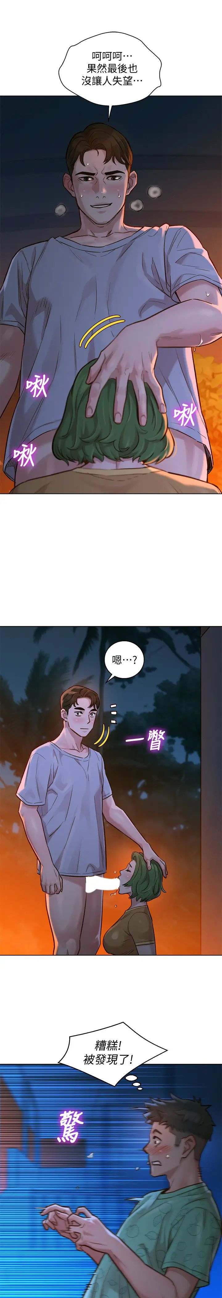 《漂亮干姐姊》漫画最新章节第124话 - 姐姐，我们要不要在外面做?免费下拉式在线观看章节第【9】张图片