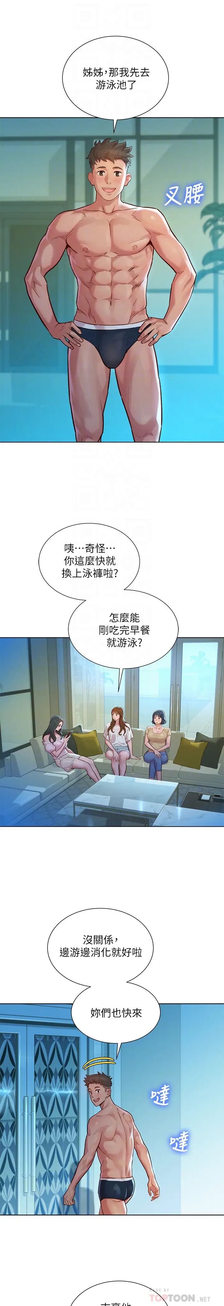 《漂亮干姐姊》漫画最新章节第124话 - 姐姐，我们要不要在外面做?免费下拉式在线观看章节第【12】张图片