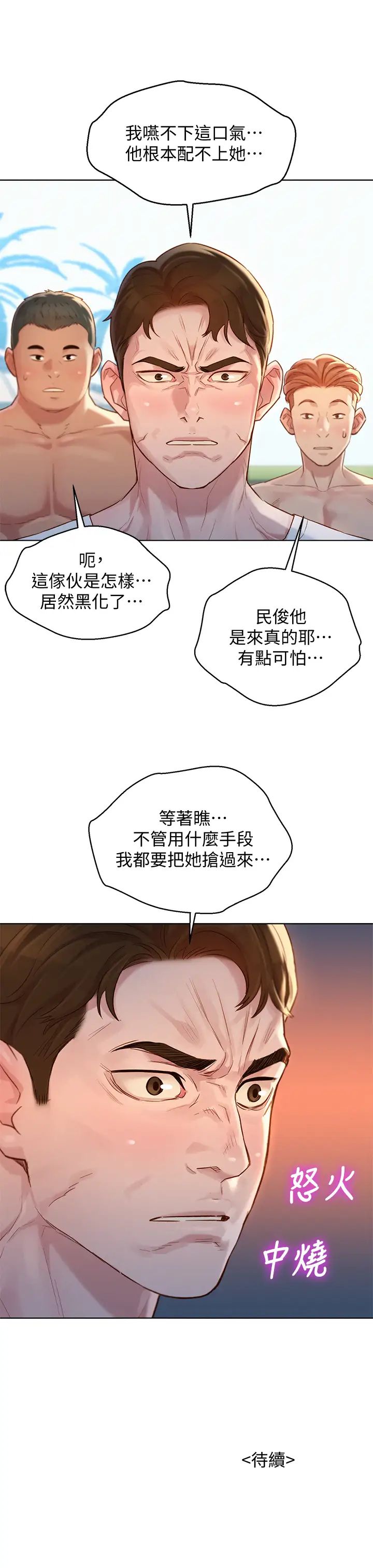 《漂亮干姐姊》漫画最新章节第127话 - 觊觎友美的民俊免费下拉式在线观看章节第【32】张图片