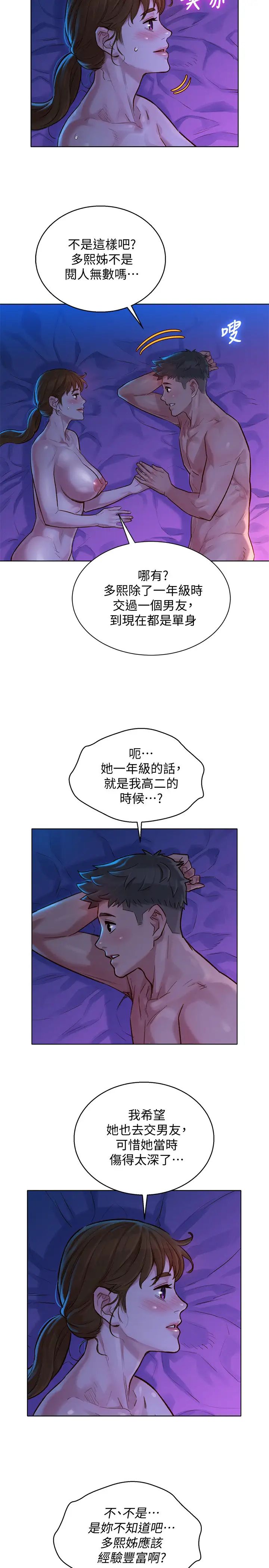 《漂亮干姐姊》漫画最新章节第127话 - 觊觎友美的民俊免费下拉式在线观看章节第【9】张图片