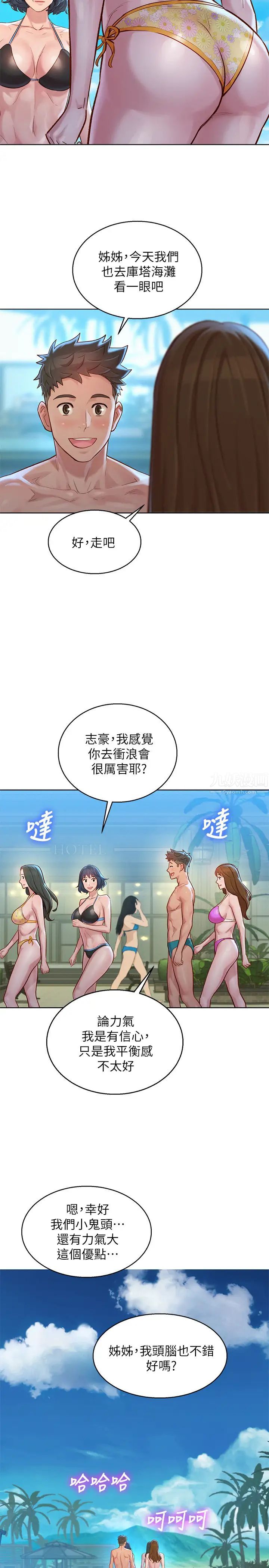 《漂亮干姐姊》漫画最新章节第128话 - 擦防晒油初体验免费下拉式在线观看章节第【11】张图片