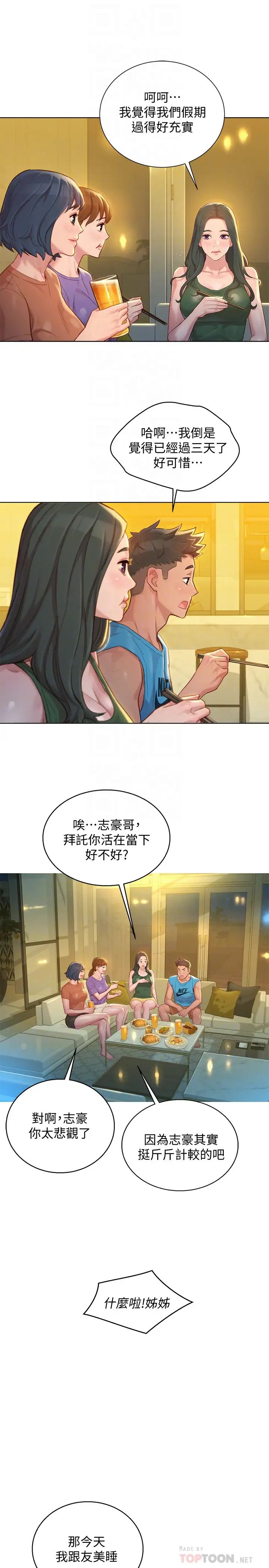 《漂亮干姐姊》漫画最新章节第130话 - 不介意的话帮我涂芦荟吧免费下拉式在线观看章节第【18】张图片