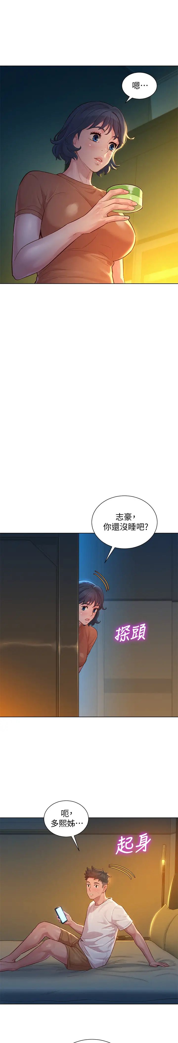 《漂亮干姐姊》漫画最新章节第130话 - 不介意的话帮我涂芦荟吧免费下拉式在线观看章节第【21】张图片