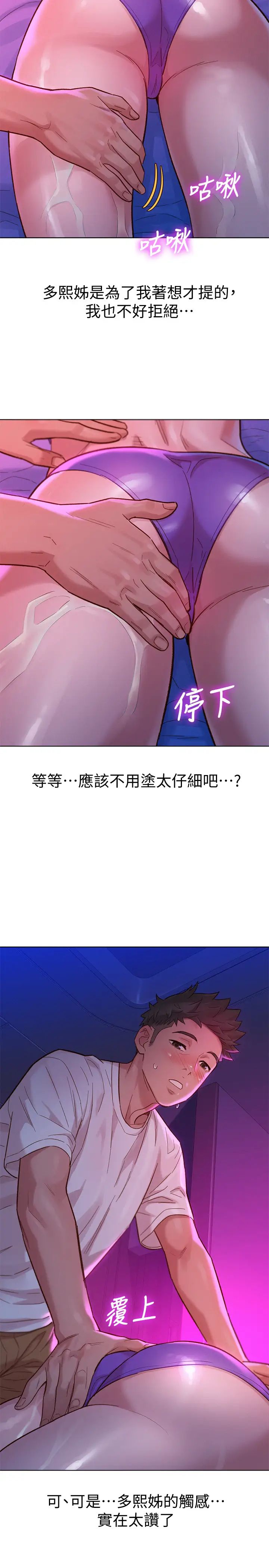 《漂亮干姐姊》漫画最新章节第130话 - 不介意的话帮我涂芦荟吧免费下拉式在线观看章节第【28】张图片