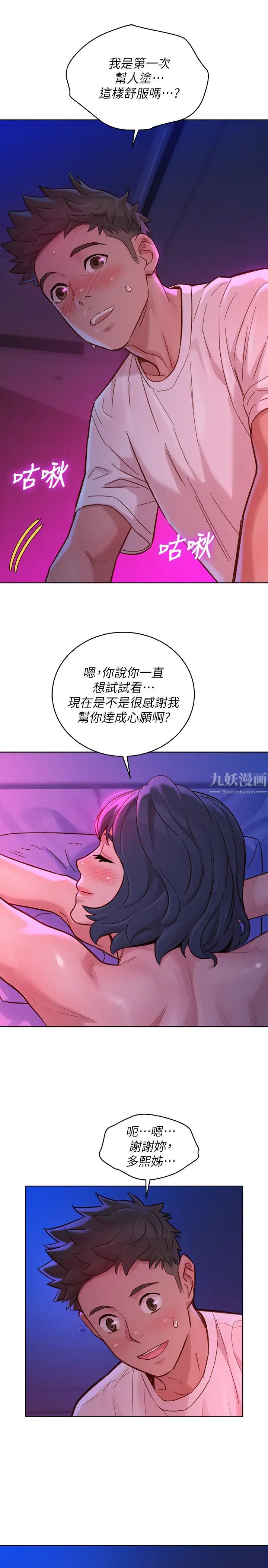 《漂亮干姐姊》漫画最新章节第131话 - 再次对多熙的身体有反应免费下拉式在线观看章节第【9】张图片