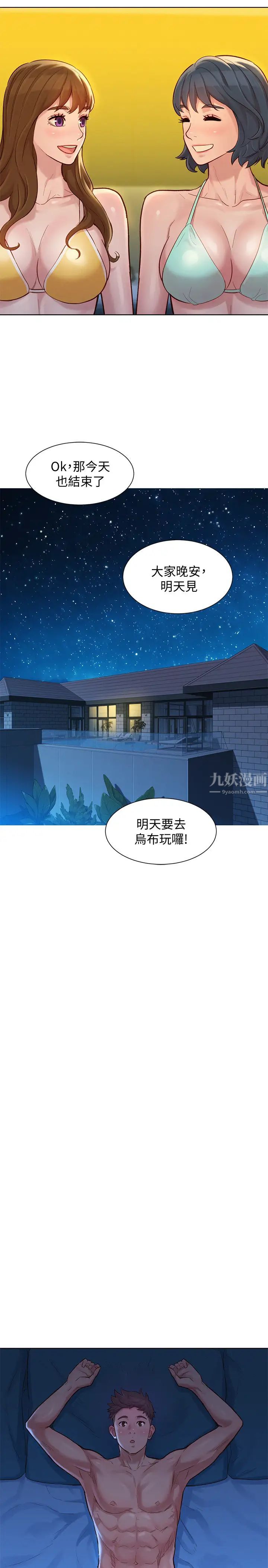 《漂亮干姐姊》漫画最新章节第133话 - 偷袭姐姐的房间免费下拉式在线观看章节第【23】张图片