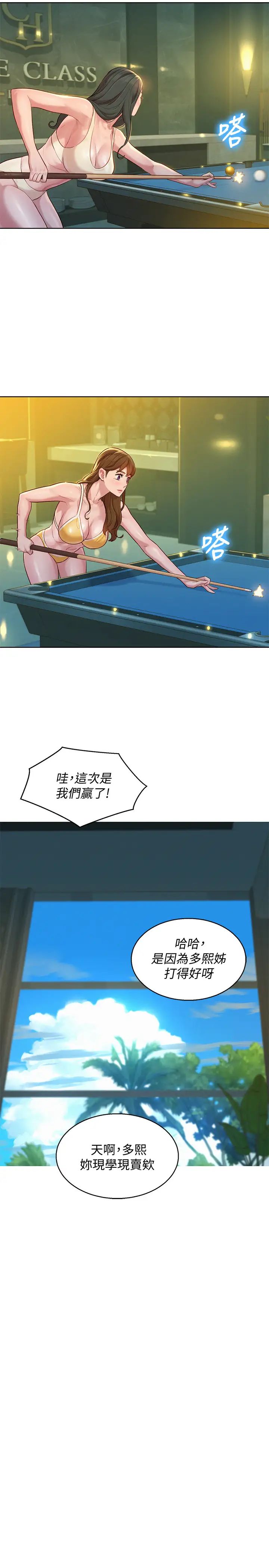 《漂亮干姐姊》漫画最新章节第133话 - 偷袭姐姐的房间免费下拉式在线观看章节第【11】张图片