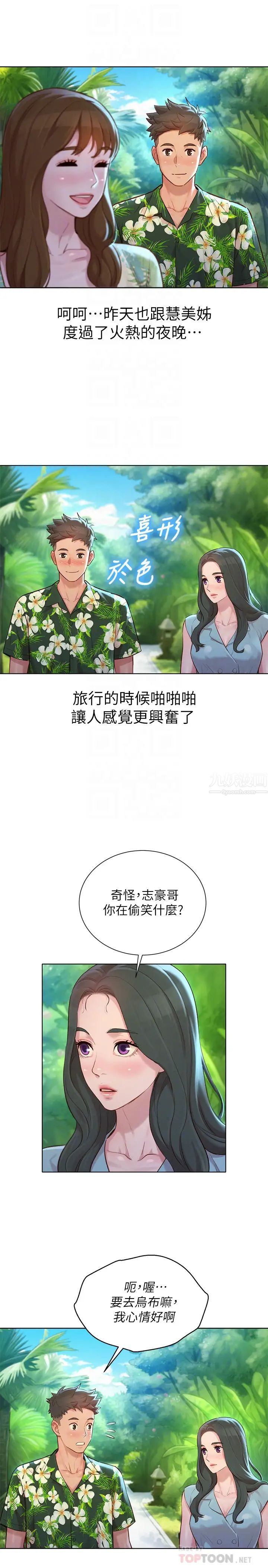 《漂亮干姐姊》漫画最新章节第134话 - 志豪二次偷袭的对象是?免费下拉式在线观看章节第【16】张图片