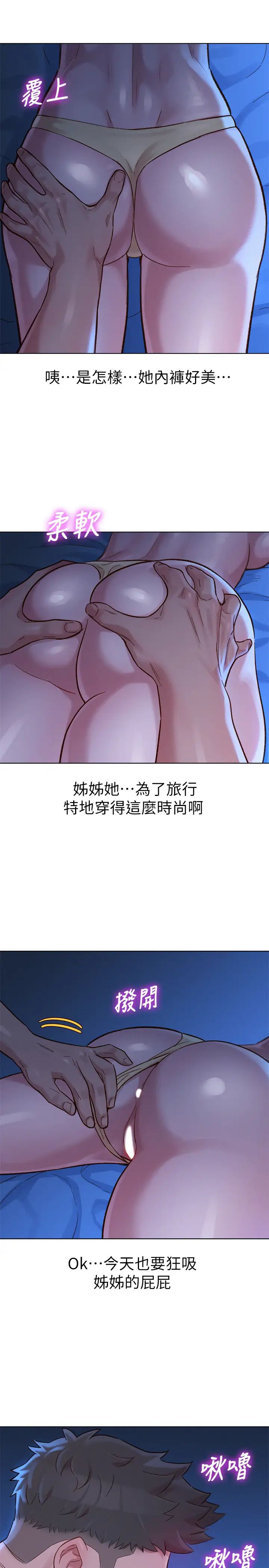 《漂亮干姐姊》漫画最新章节第134话 - 志豪二次偷袭的对象是?免费下拉式在线观看章节第【28】张图片