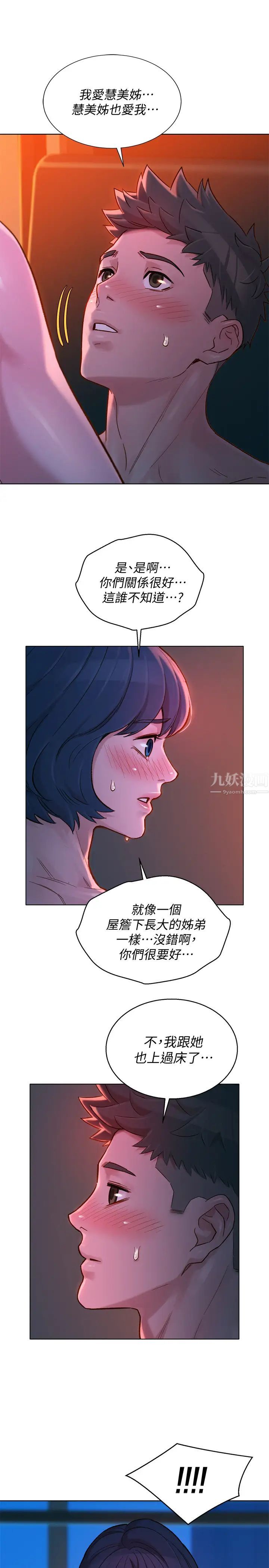 《漂亮干姐姊》漫画最新章节第136话 - 得知志豪的心免费下拉式在线观看章节第【17】张图片