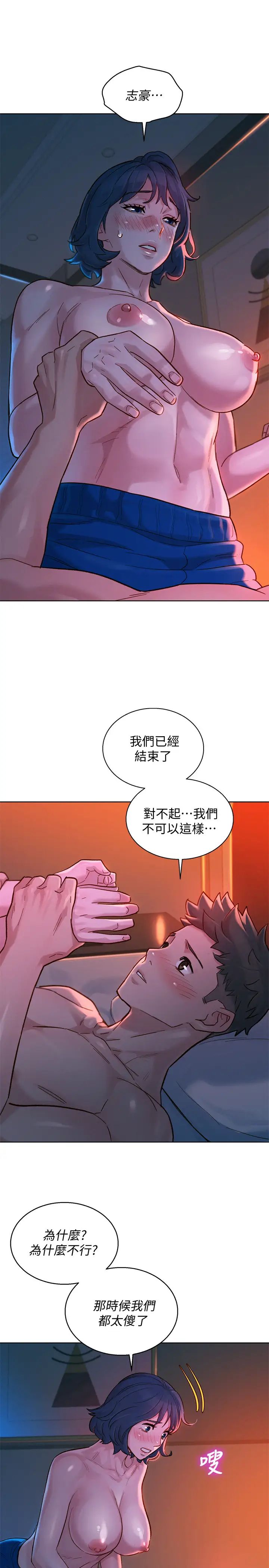 《漂亮干姐姊》漫画最新章节第136话 - 得知志豪的心免费下拉式在线观看章节第【11】张图片