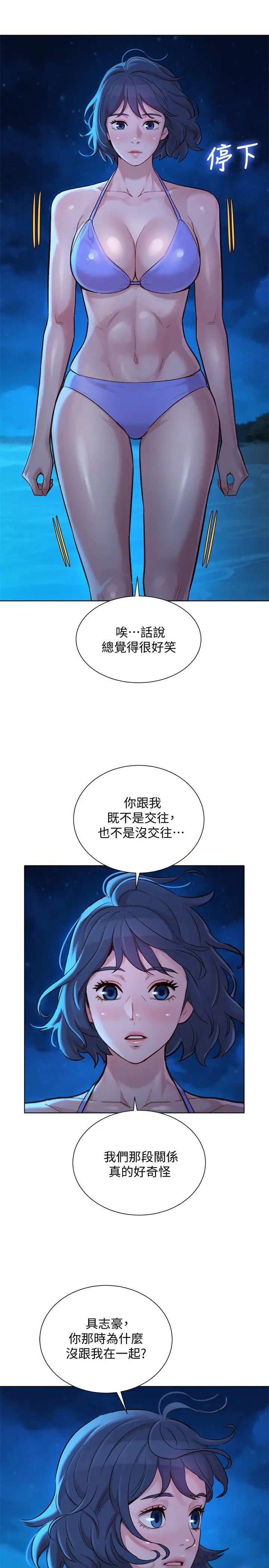 《漂亮干姐姊》漫画最新章节第137话 - 我好像比想像中更喜欢你免费下拉式在线观看章节第【19】张图片