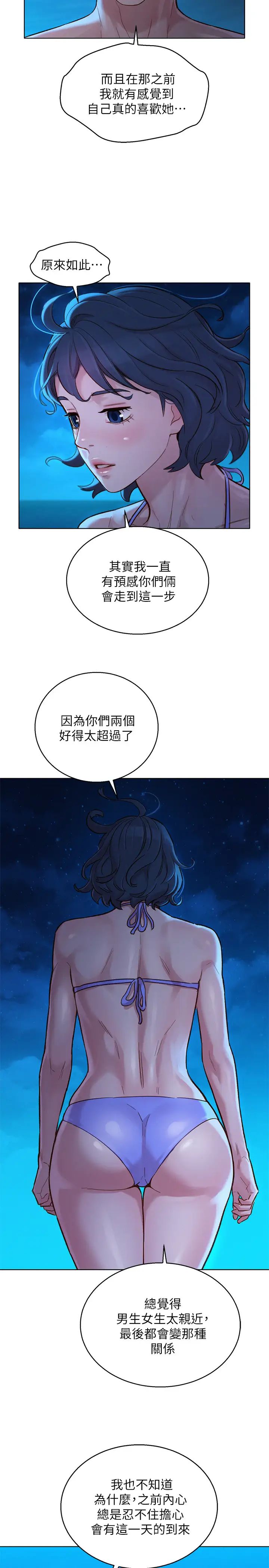 《漂亮干姐姊》漫画最新章节第137话 - 我好像比想像中更喜欢你免费下拉式在线观看章节第【17】张图片