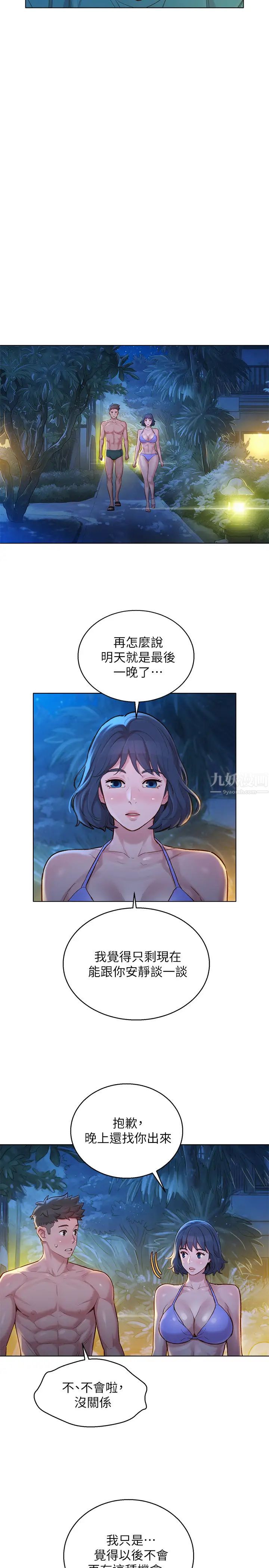 《漂亮干姐姊》漫画最新章节第137话 - 我好像比想像中更喜欢你免费下拉式在线观看章节第【11】张图片