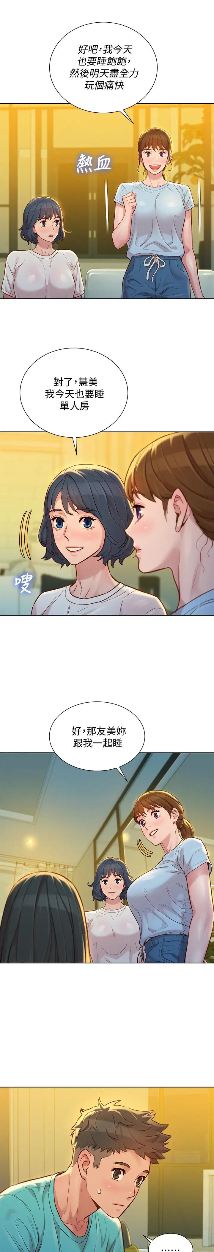 《漂亮干姐姊》漫画最新章节第137话 - 我好像比想像中更喜欢你免费下拉式在线观看章节第【7】张图片