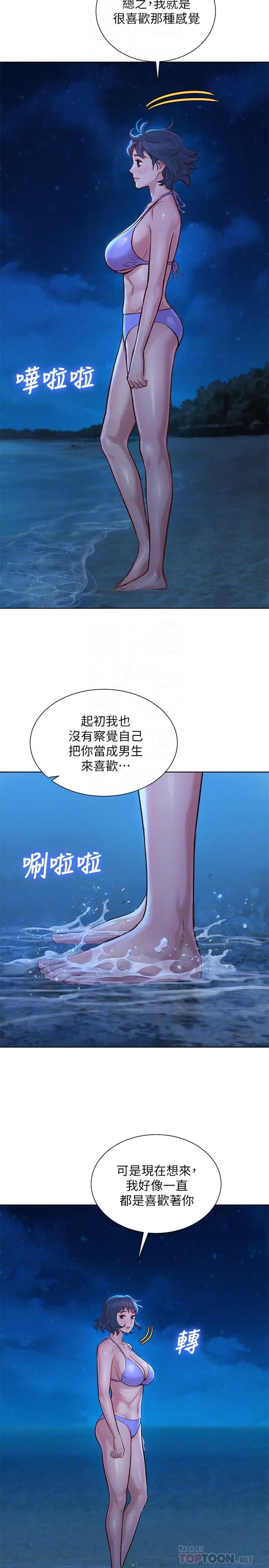 《漂亮干姐姊》漫画最新章节第138话 - 留给我爱的回忆免费下拉式在线观看章节第【10】张图片