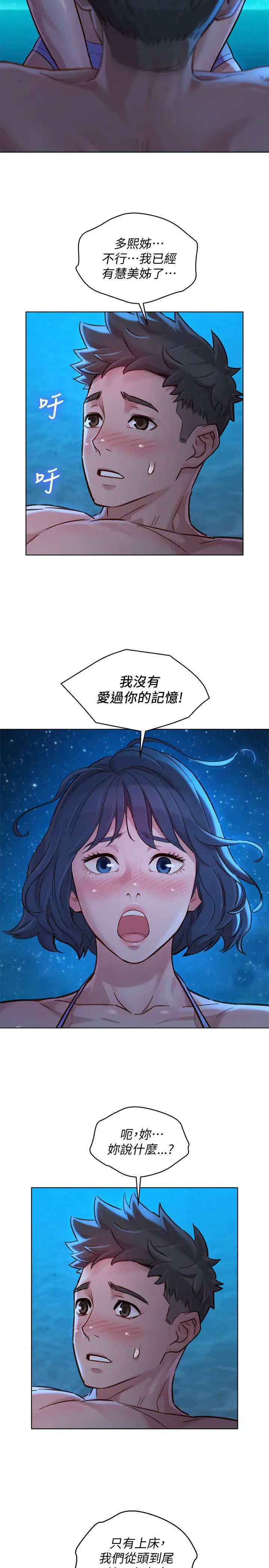 《漂亮干姐姊》漫画最新章节第138话 - 留给我爱的回忆免费下拉式在线观看章节第【22】张图片